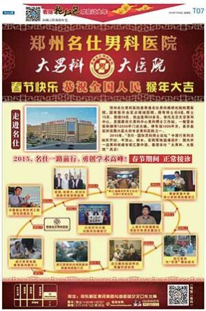郑州名仕男科医院恭祝全国人民春节快乐、猴年