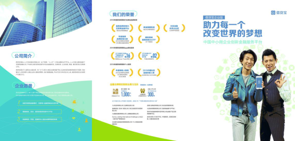 九鼎投资2015年获中国最佳私募股权投资机构 企业版的功能就是帮助中小微企业快速有效地融资。传统模式中,对于一些小微企业来说融资比较难,而借贷宝给这些企业提供一个平台,企业可以向企业的员工来借钱,员工对自己的企业比较了解,根据对自己企业的信任度来决定是否借款给企业。 财富热线:13789300815 除了帮助企业快速融资,推广借贷宝企业版不仅能显著的提升中小微企业的经营活力,帮助企业快速安全融资,还能赚取不菲的推广收入。 首先,如何帮助企业快速融资: (1)借贷宝企业版是什么