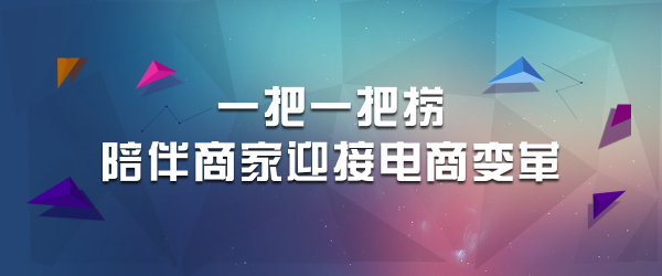 一把一把捞