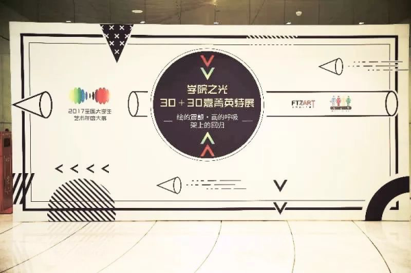 2017全国大学生艺术年度大展12月19日盛装回归