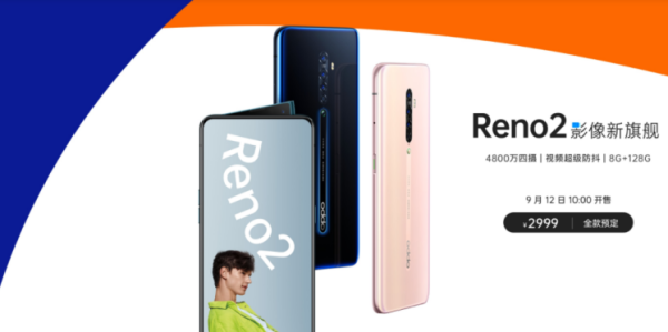 OPPO Reno2多少钱？今日官宣发布！