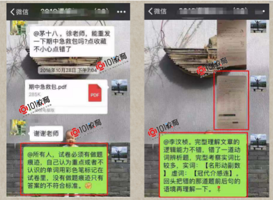 101课糖|遇见好老师 学习更高效