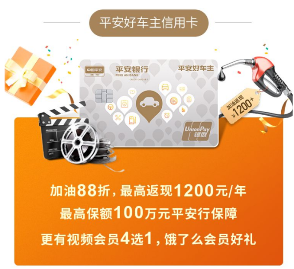 车主卡哪个银行好？当然首选平安银行好车主信用卡！