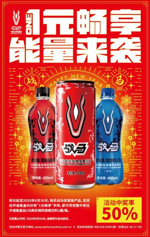 战马饮料好喝吗？ 传播红色能量有颜又有“涵”