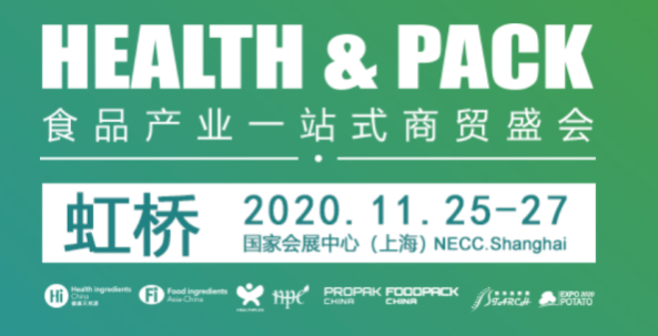 2020年营养保健品展将于11月上海国家会展中心盛大举办