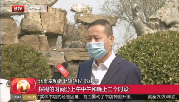 BTV北京卫视《特别关注》采访泰和养老房山良乡睿颐苑