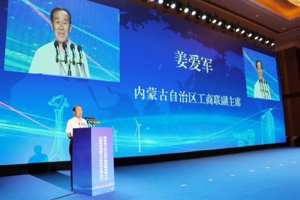 中国制造强国论坛走进包头暨2021商会助力包头经济高质量发展大会包头开幕