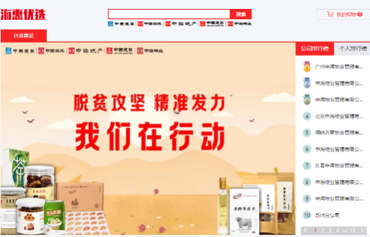 ‘bat365官网登录’中海物业旗下“优品买买”，打造高效便捷的购物体验(图5)